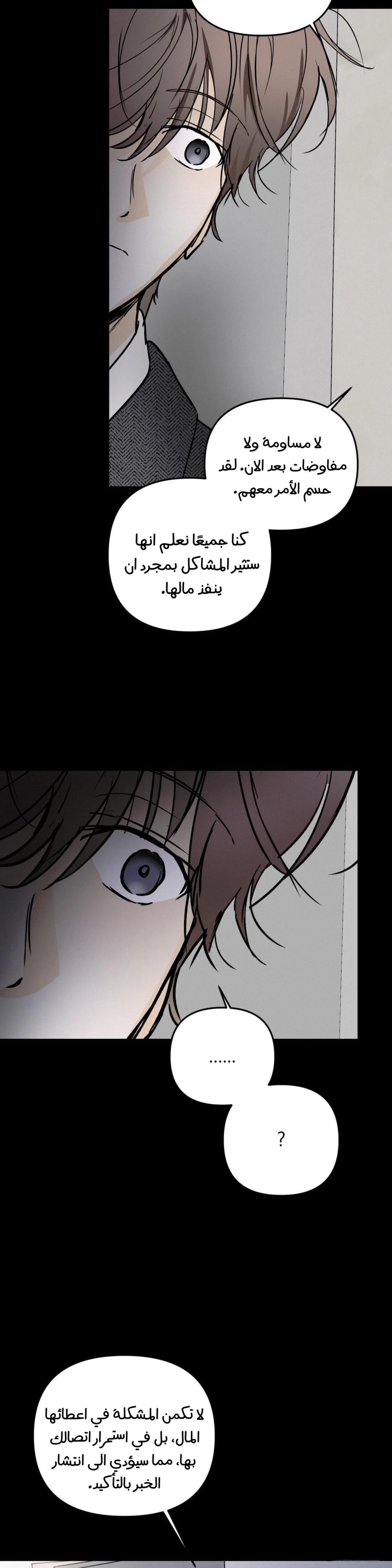 كذبة اخرى – الفصل 53 page 10